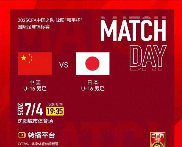 2026世界杯中国vs日本直播全程观看指南