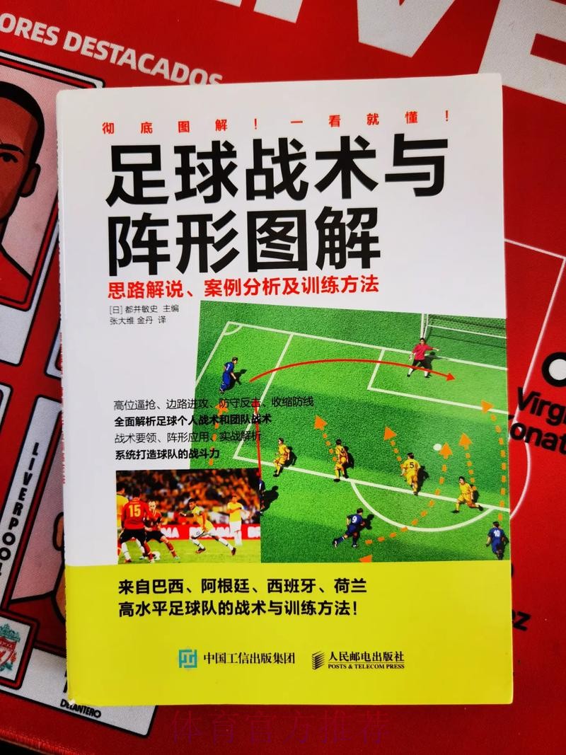 深入解析世界杯战术分析与球队策略