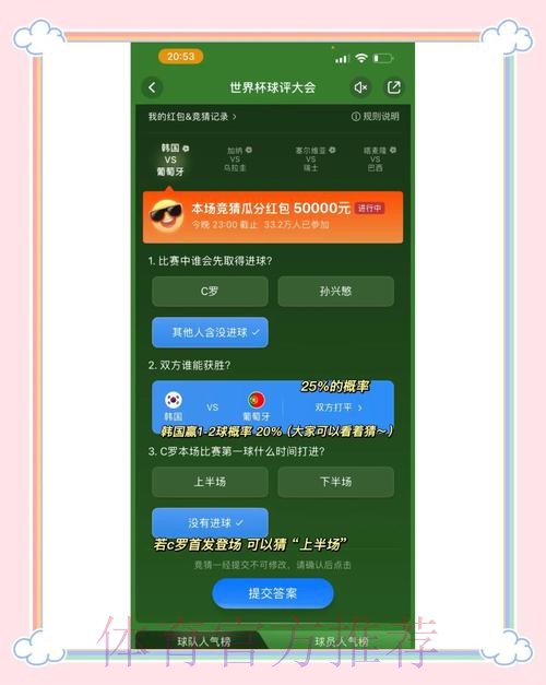 全面解析世界杯竞猜平台：体验与评测