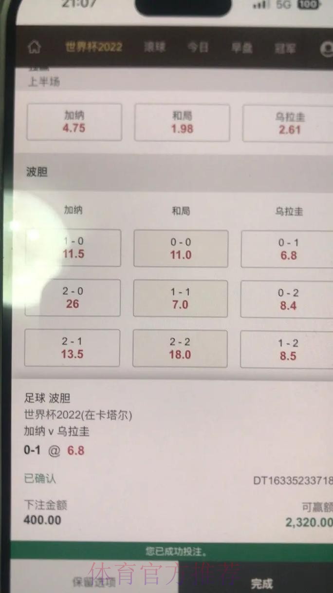 揭秘世界杯投注波胆技巧与策略